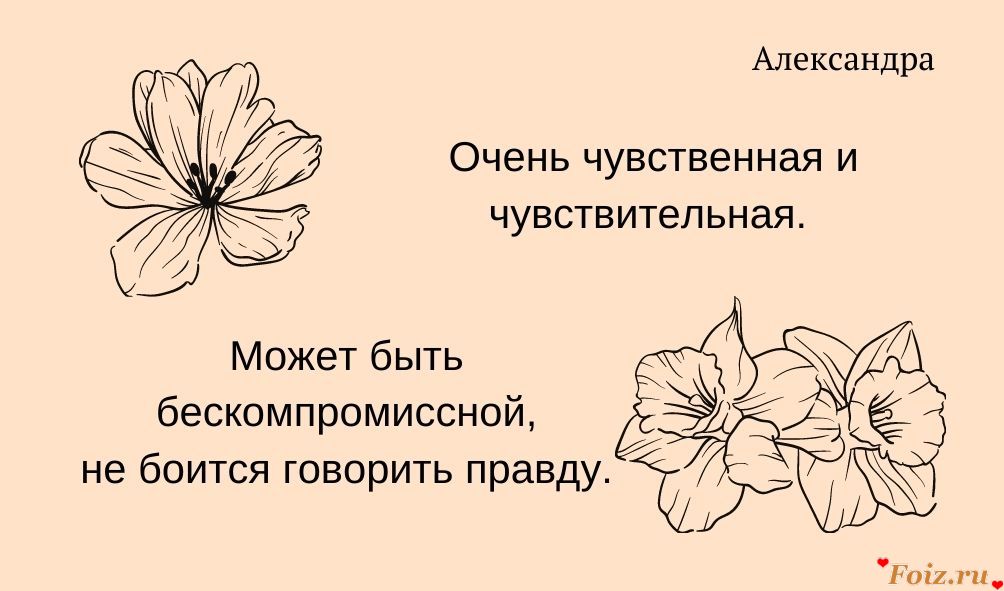 Характер александры. Что означает имя Дарья. Черты характера имени Дарья. Формы имени Дарья. Дарья перевод имени.