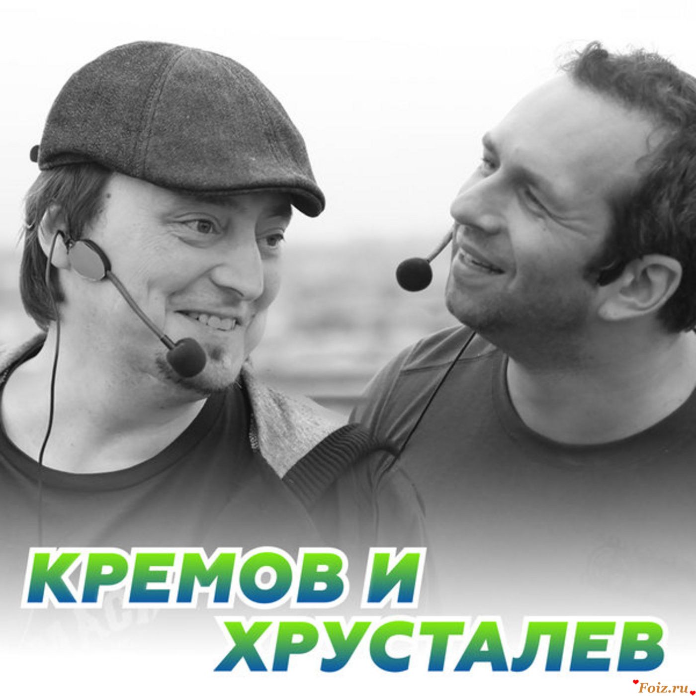 Кремов и Хрусталев Podcast - Listen, Reviews, Charts - Chartable