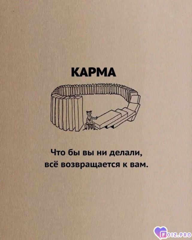 Карма