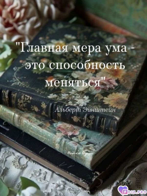 Способность меняться... 