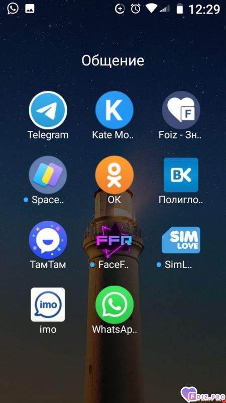 Общение настроил