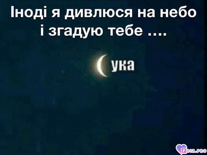 Не забув, коханий ))