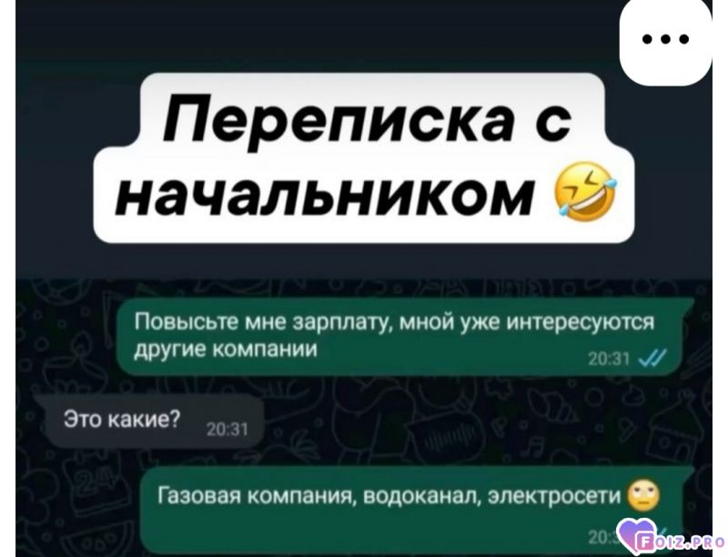 переписка с начальником