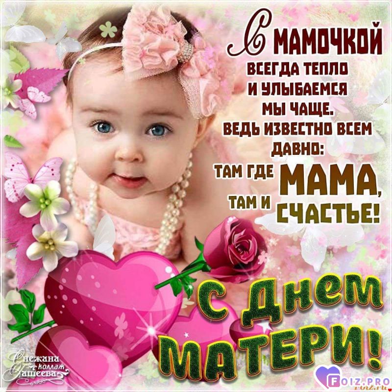 День Матери