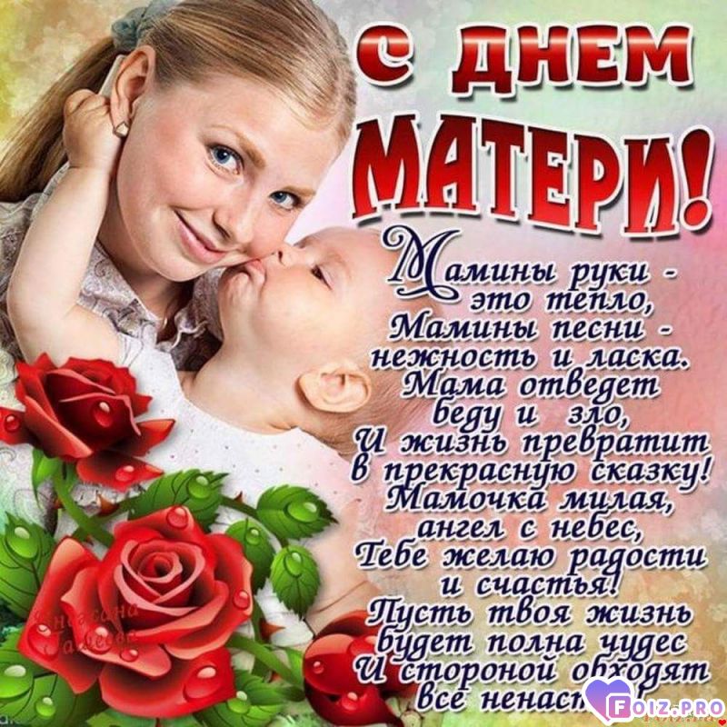 С днем Матери!
