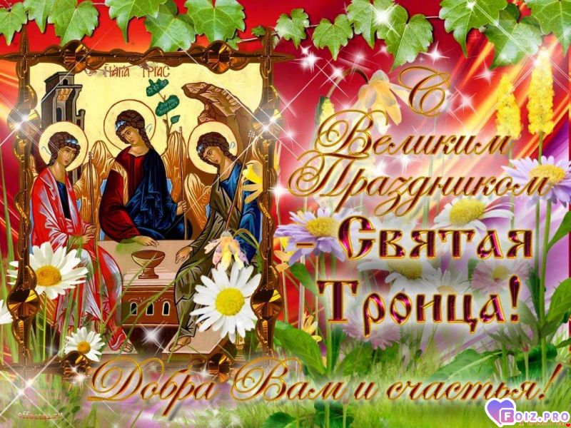 Троица