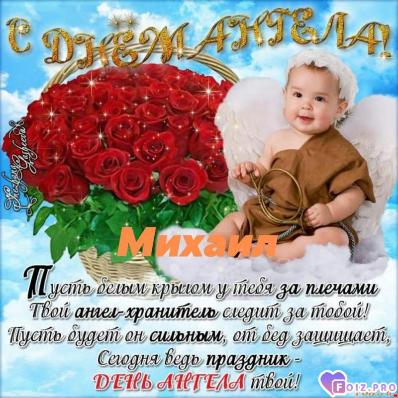 День ангела