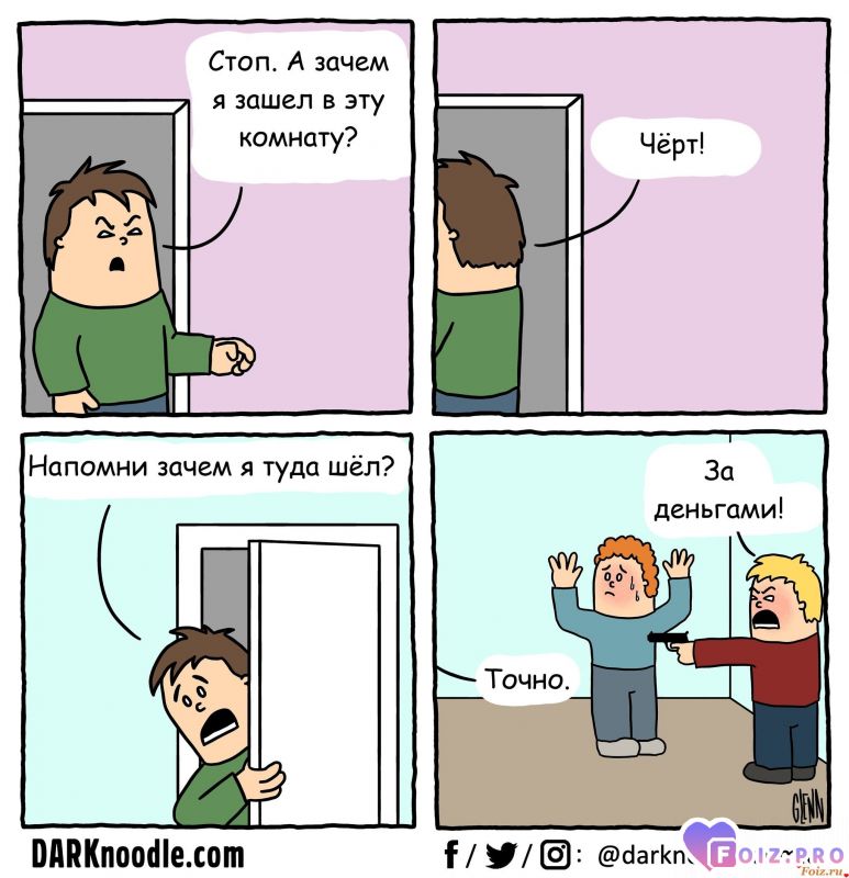 №145. Забылся немного