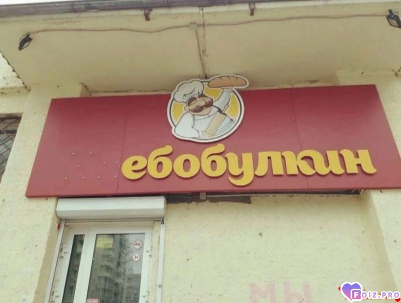 №226. Хлебобулкин