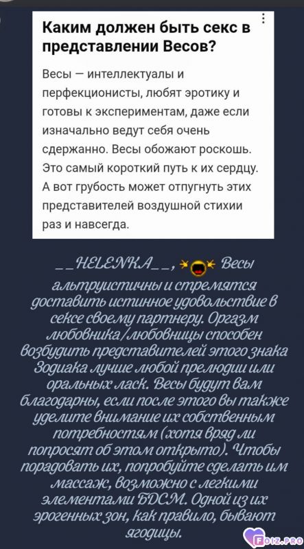 Эротический гороскоп