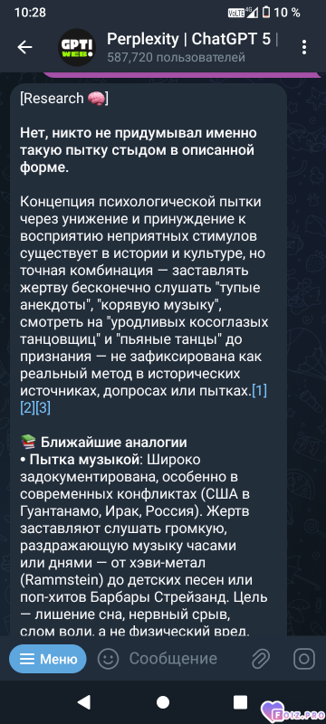 Новая технология пыток