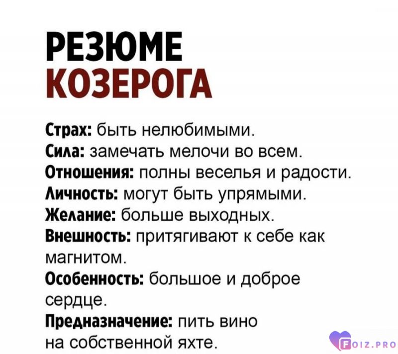 РЕЗЮМЕ КОЗЕРОГА