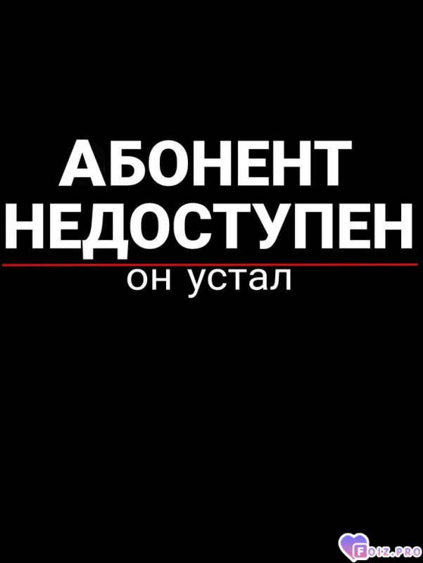 Не доступен