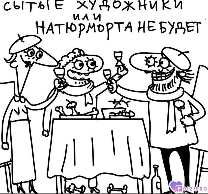 Художник должен быть голодным)