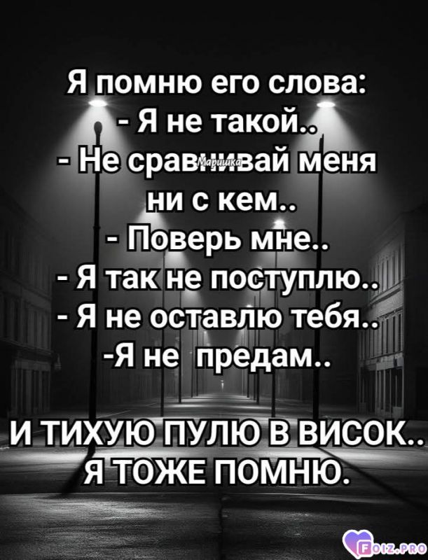 Помню