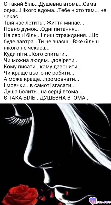 Душевна втома