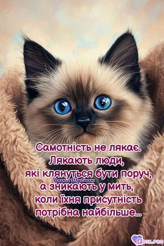 Лякають люди