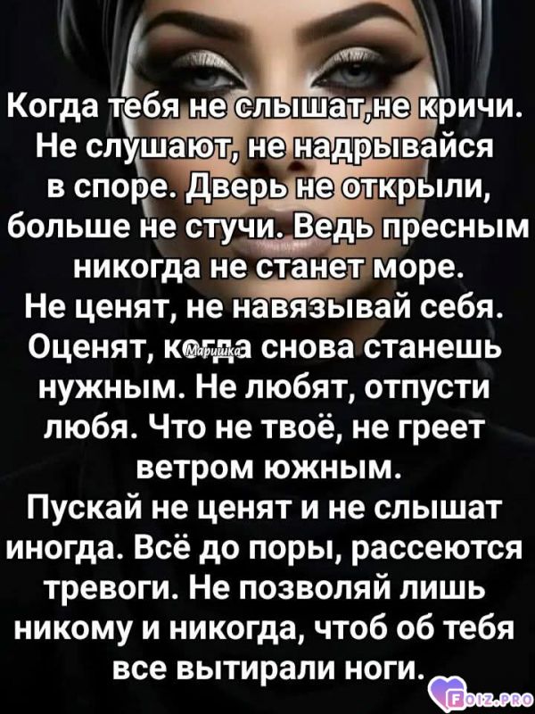 Не позволяй..