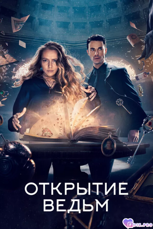 Открытие ведьм