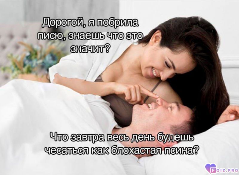 Милый я побрилась