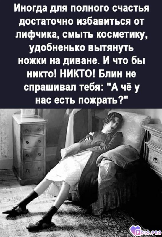 Женское счастье