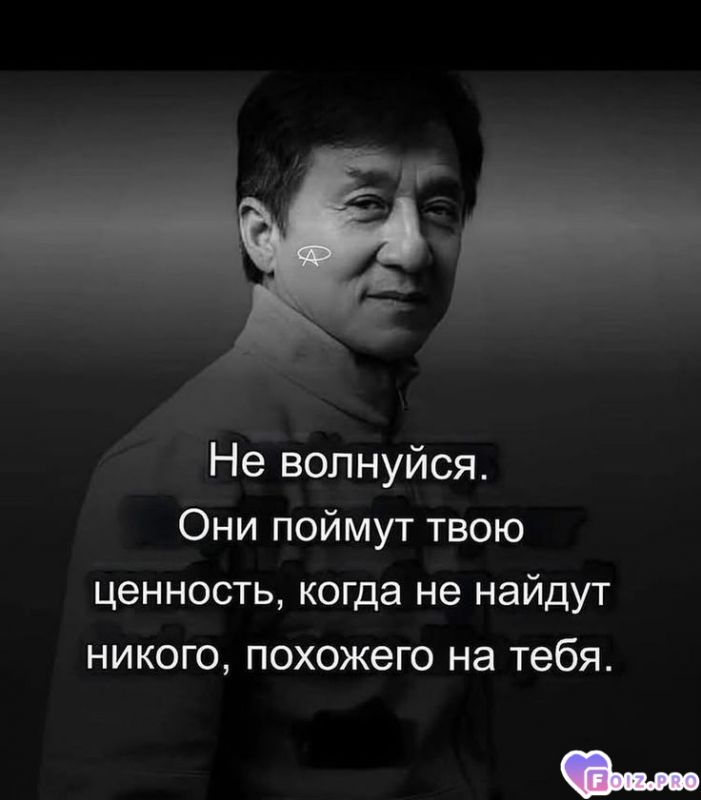 Не волнуйся