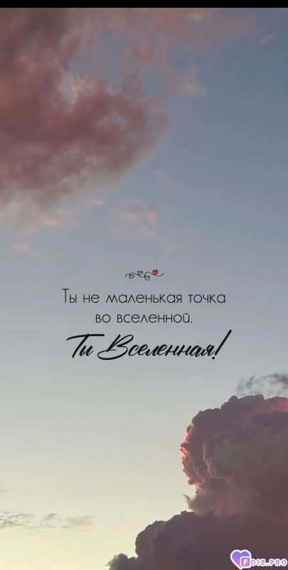 Ты вселенная