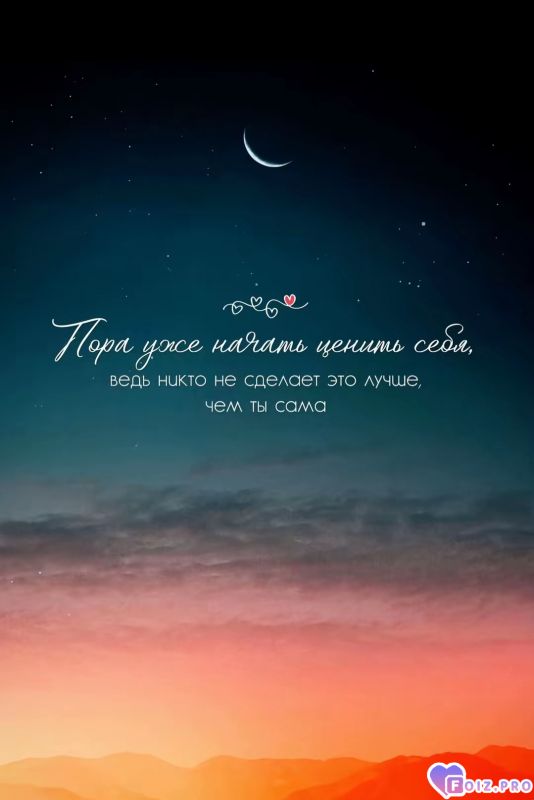 Ценить себя