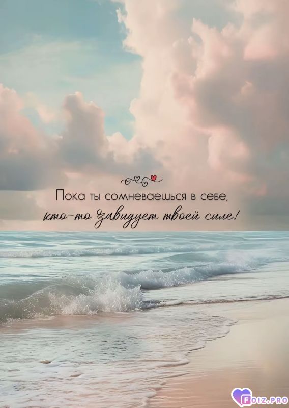 Твоей силе!