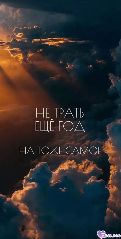 Не трать ещё год