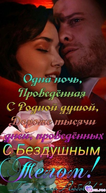 Foiz.PRO_Одна ночь