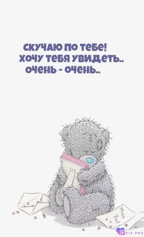 Foiz.PRO_Скучаю