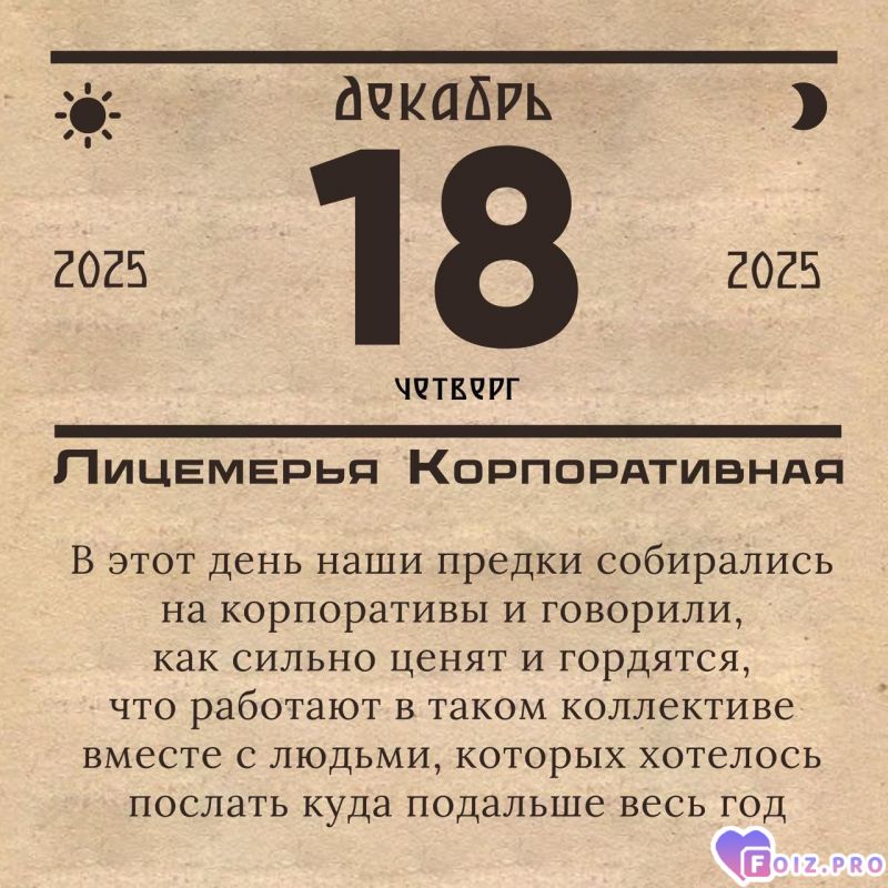 Корпоратив