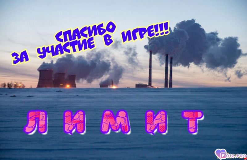 Зiмовы Лiмiт