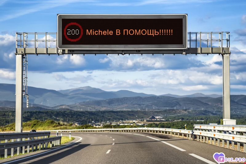 Мишель в Москве