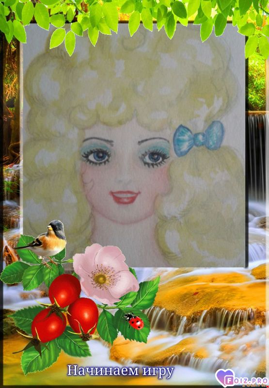 Начинаем игру