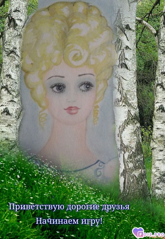 Начинаем игру