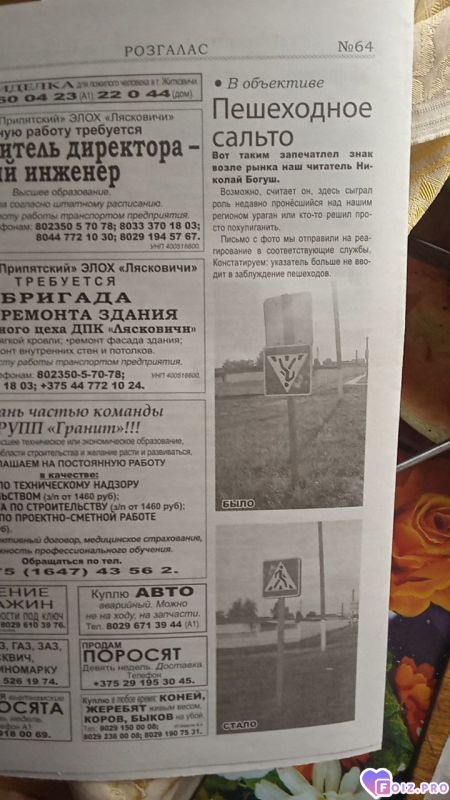 Пешеходное сальто