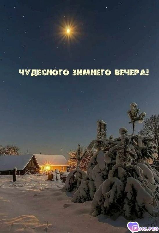 -Зимний-Вечер-
