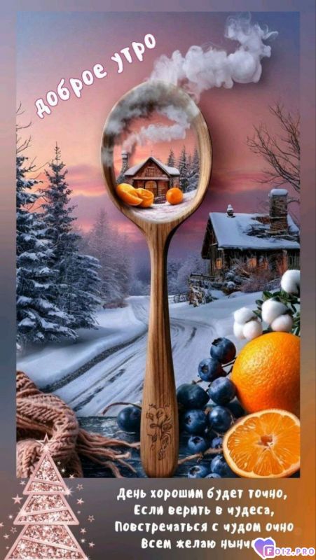 -День-Хороший-