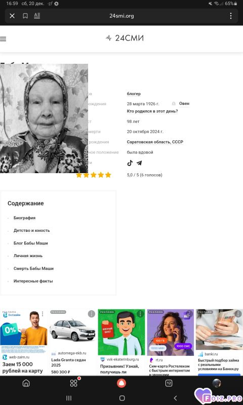 -Баба-Маша-Тик-Ток-