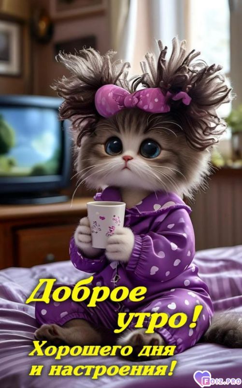 -Хорошего-Дня-