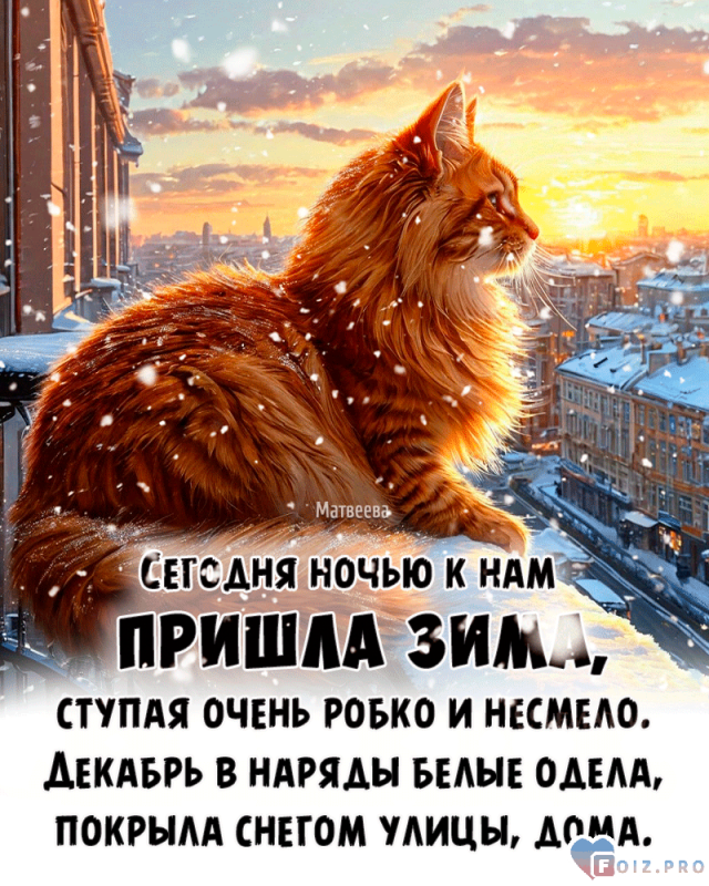 -Пришла-Зима-