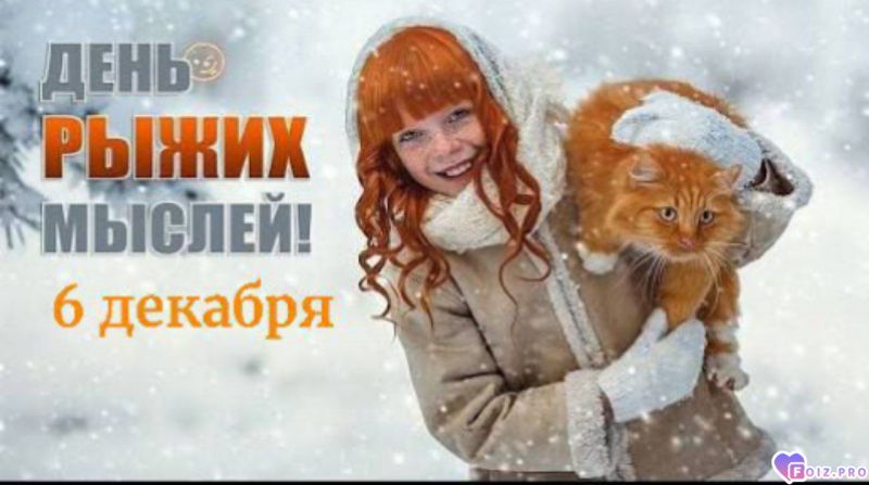 -Рыжие-Мысли-2-