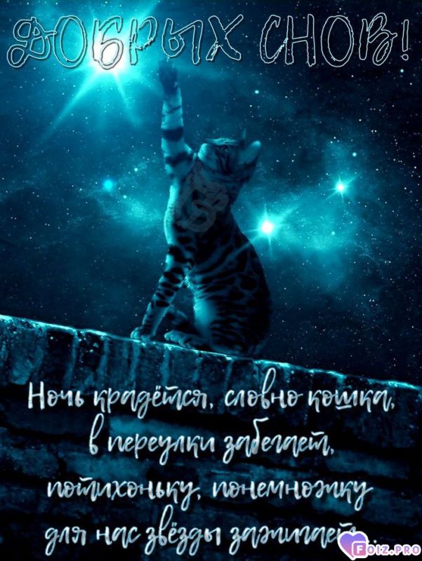 -Добрых-Снов-