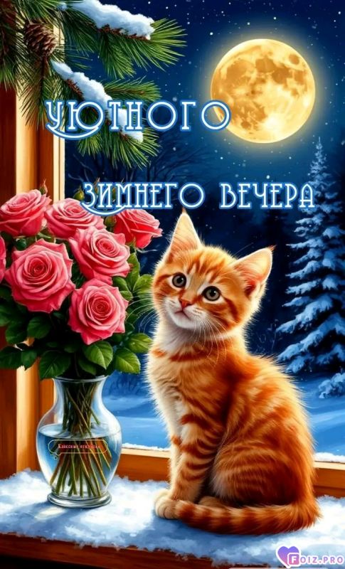 -Зимний-Вечер-