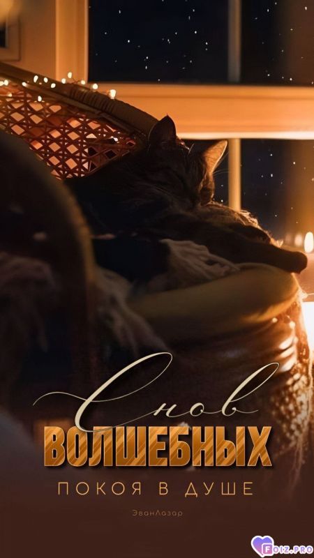 -Покой-в-Душе-