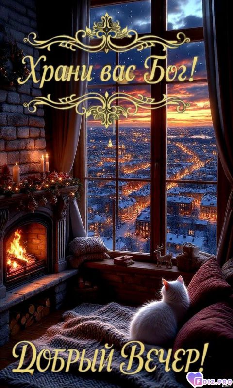 -Храни-Вас-Бог-