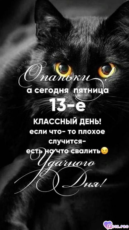 -13-Пятница-