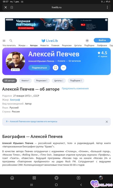 -Алексей-Певчев-27-01-72-